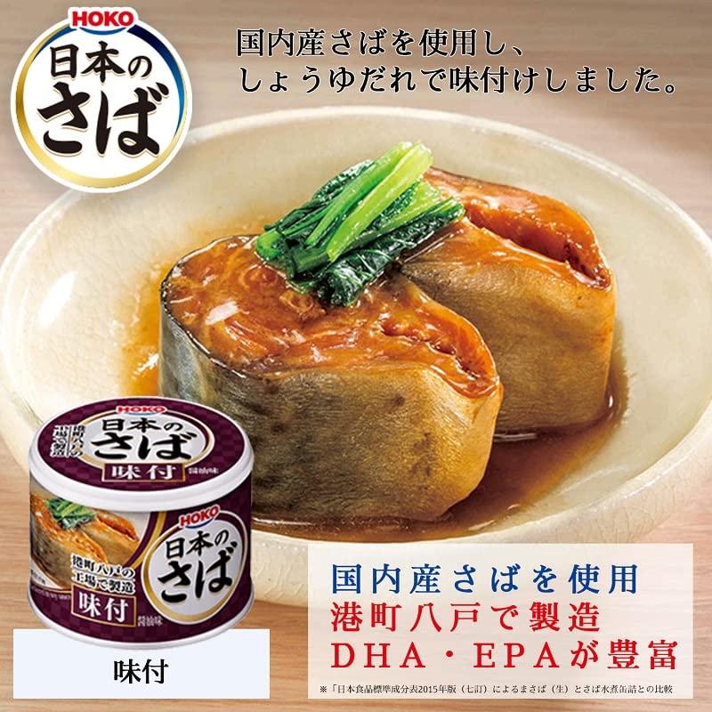 宝幸 日本のさば味付 醤油味 190g*24缶さば缶 缶詰 常温 国産