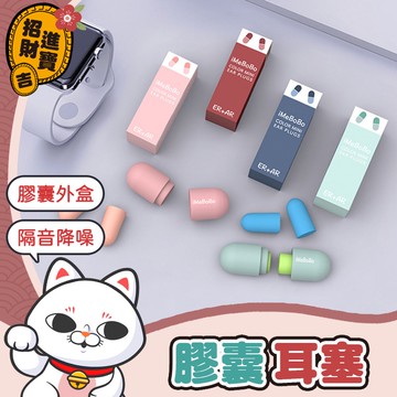 [隔音降噪]膠囊耳塞 耳舒適耳塞 防噪音耳塞 超靜音耳塞 矽膠耳塞 耳塞睡眠 隔音耳塞 抗噪耳塞 耳塞【吉來小舖】