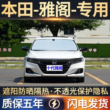 【全車訂製】Honda遮陽闆 Accord專用遮陽簾 防曬隔熱遮陽擋 車窗窗簾遮陽闆 汽車遮陽檔 汽車遮陽簾 側窗遮陽簾