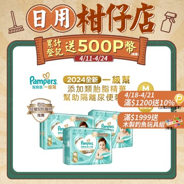 幫寶適 極上守護 一級幫黏貼 紙尿褲/尿布/箱購