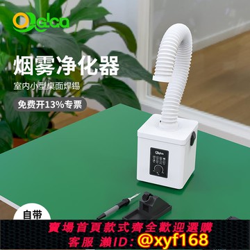 {可打統編 保固一年}焊錫吸煙霧凈化器烙鐵過濾收集除味灰塵小型桌面室內抽工業排風機