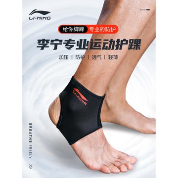 李寧護踝防崴腳腕護具扭傷專業用運動籃球男足球跑步關節保護套薄
