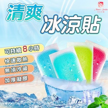 冰涼貼 清爽冰涼貼 降溫貼 手機散熱貼 涼感貼片 退熱貼 舒緩貼片 散熱 夏天 冰敷袋 降溫神器 消暑小物 涼感 散熱貼