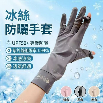 ✨台灣現貨✨ 防曬手套女夏季防紫外線超輕薄款 全指防滑騎行電動車開車觸屏 涼感防曬 防曬手套 騎車手套機車手套 可觸屏