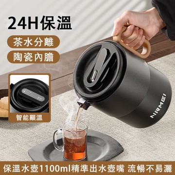 保溫壺 家用水壺 燜茶壺 陶瓷內膽壺 茶水分離熱水壺 辦公室悶壺 暖瓶（1100ml陶瓷內膽+智能顯溫）