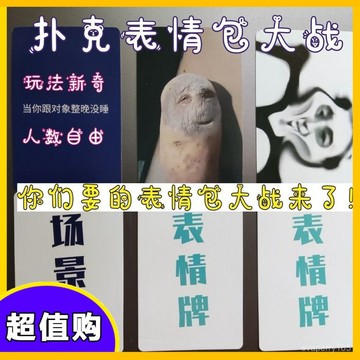 🍀臺灣出貨🍀錶情包撲克牌桌遊成年休閒聚會卡牌遊戲搞笑錶情牌卡牌宿捨爆款牌禮物