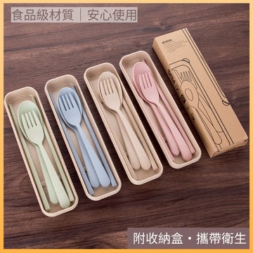 台灣現貨｜小麥餐具3件套(附收納盒) 便攜環保餐具組 筷叉湯匙三合一 小麥纖維材質 外出餐具 露營/上班/學生必備餐具盒