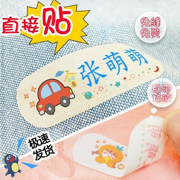 臺灣-出貨🔥幼兒園名字貼自粘免縫姓名貼定製純棉布可洗水杯通用兒童寶寶入園