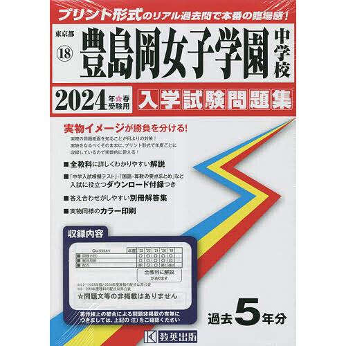 豊島岡女子学園中学校