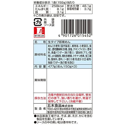 五木食品 3食入塩焼そば 477g×6個(常温保存商品)(生タイプ即席?)