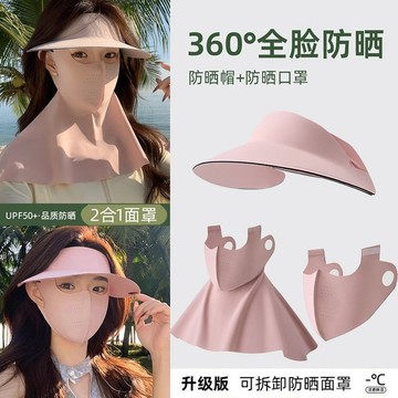 🔥臺灣出貨🔥【防曬套裝】新款全臉防曬麵罩可拆卸護頸口罩遮陽帽一體防紫外綫