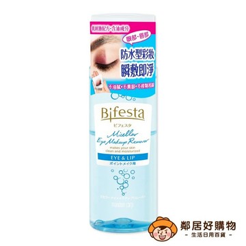 【Bifesta碧菲絲特】溫和即淨眼唇卸妝液145ml