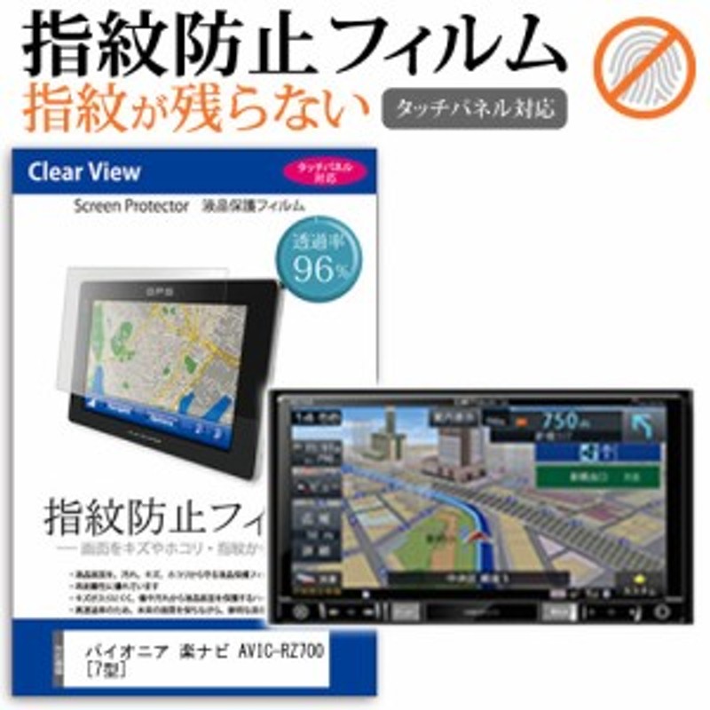 カロッツェリア AVIC-RZ700 カーナビ
