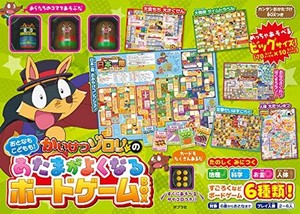 かいけつゾロリのあたまがよくなるボードゲームBOX (単行本 480)