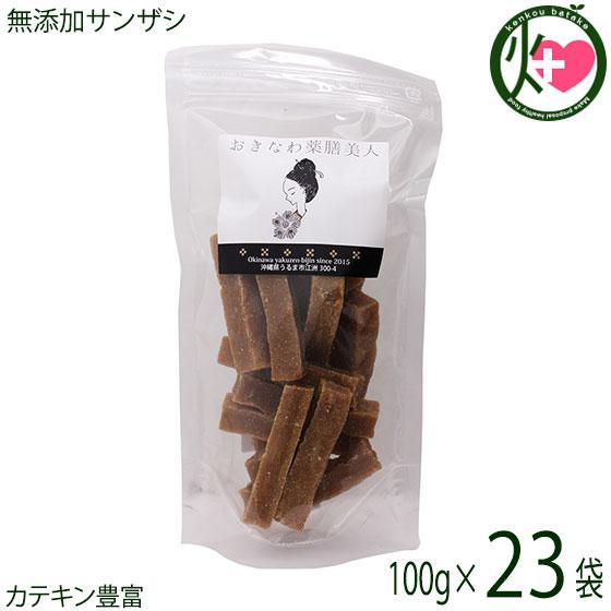 無添加 サンザシ 100g×23P おきなわ薬膳美人 中国産 山査子 実 赤い果実 フルーツスティック 菓子 駄菓子 ポリフェノール類 カテキン豊富