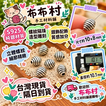 S925銀990足銀 螺紋隔珠花紋雕刻 銀飾配飾雕刻精細銀飾品0042