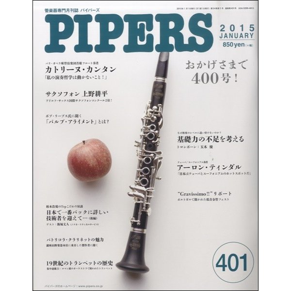 ＰＩＰＥＲＳ／パイパーズ ２０１５年１月号