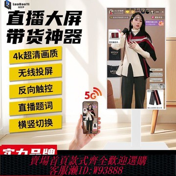 直播屏 祿雄直播投屏顯示器4K大屏智能網絡教學觸摸電腦主播帶貨一體機