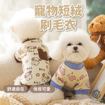 【獅子王寵物】🦁狗狗衣服 春夏保暖衣 寵物衣服 四季可穿 鋪棉衣服 短絨毛 貓衣服 兩腳衣 寵物保暖衣 A095