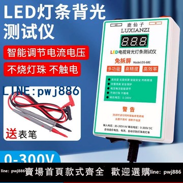 【便宜有好貨】鹿仙子液晶電視LED背光免拆屏測試儀點亮燈條燈珠管維修檢測工具