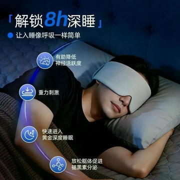 ✨每日發貨✨重力助眠眼罩 遮光眼罩 深睡眼罩 涼感冰絲眼罩 深睡艙重力眼罩 科技雙面料眼罩 助眠眼罩 重感眼罩 睡眠眼罩