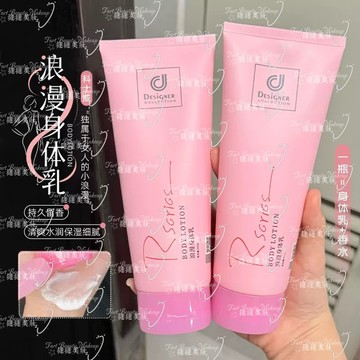 臺灣現貨科士威浪漫身體乳 身體乳 香水乳液 200ml 秋冬全身保濕補水潤膚香體持久留香潤膚露去鷄皮 保濕水乳液 潤膚乳