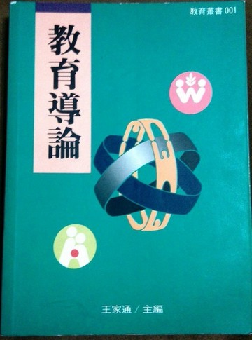 教育導論[二手書_普通]