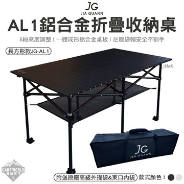 露營桌 【逐露天下】 JG AL1鋁合金露營收納桌 長方形款 午夜黑 銀河鈦 露營收納桌 露營桌 桌子 餐桌 露營