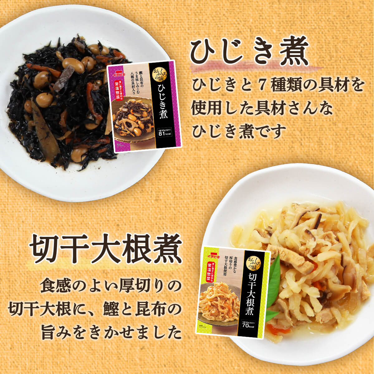 クーポン 配布 レトルト食品 惣菜 おかず おふくろの味 6食 お試し セット イチビキ 常温保存 和食 野菜 煮物 メール便 お年賀 2024 節分 ギフト