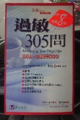 過敏305問：最深入、完整的醫療新知[二手書_良好]