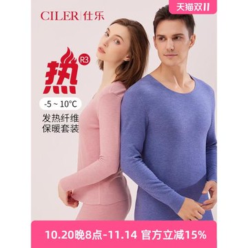 仕樂加厚無痕發熱纖維保暖內衣套裝男士秋衣秋褲女秋冬大碼親膚棉