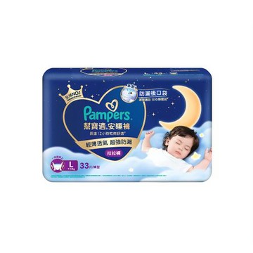 【官方直營】幫寶適Pampers 安睡褲/拉拉褲/晚安褲/夜用拉拉褲/褲型/紙尿褲/尿布 (L) 33片/包 _官方正貨可集點