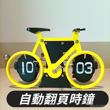 時鐘 翻頁時鐘 自動翻頁時鐘 網紅時鐘 機械時鐘 自動翻頁鍾錶複古客廳擺件自行車翻頁機械時鍾鬧鍾個性臺鍾