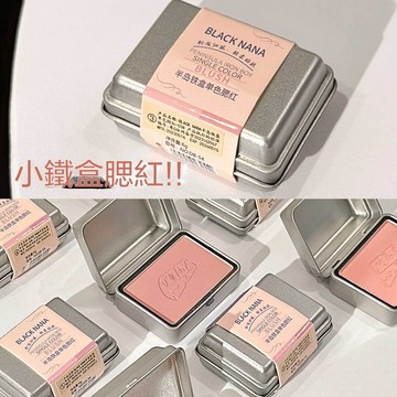 半島鐵盒 單色腮紅【送小粉撲】提升氣色 偽素顏腮紅 氛圍感腮紅 低飽和單色腮紅 灰粉調 學生新手腮紅 半島鐵盒腮紅
