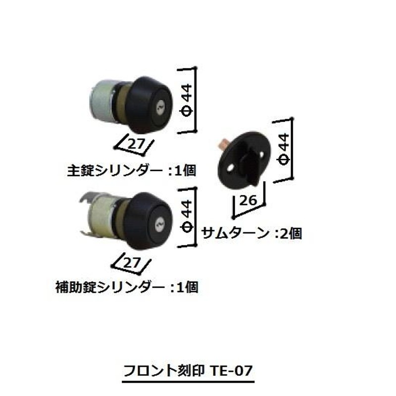 送料無料 YKK 玄関ドア シリンダー・サムターン 交換用シリンダー