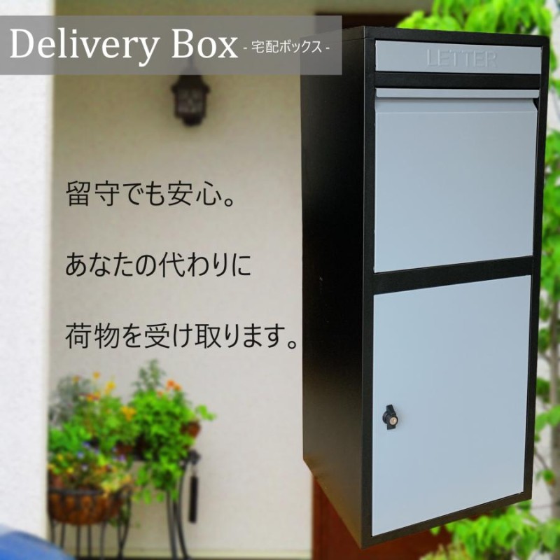 post 宅配ボックス 人気 大容量郵便ポスト ビッグサイズ グレー灰色宅配BOX pm477k | LINEブランドカタログ