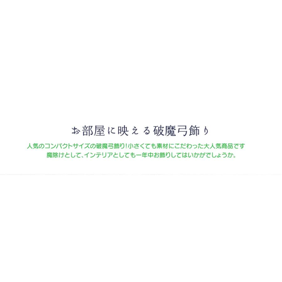 破魔弓 破魔矢 8号 煌 コンパクト おしゃれ