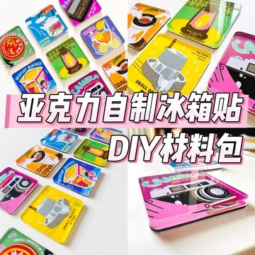🅰️亞克力冰箱貼diy軟磁鐵材料包透明方磚ins風手工自製高顔值小方塊