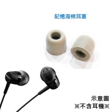 記憶海綿耳塞 密合吸震 服貼舒適 五組