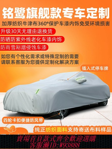 {台灣公司貨 可打統編}汽車車衣車罩防曬防雨隔熱四季通用加厚雨衣牛津布全外罩車遮陽套