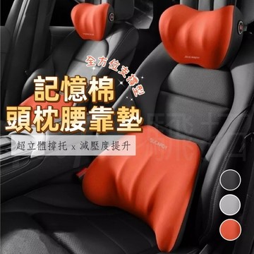 Tw現貨 🔥 新款全方位支撐 汽車頭枕腰靠墊 記憶棉芯 汽車腰枕 汽車腰靠 汽車頭枕 頸枕 枕頭 腰靠 汽車靠枕 椅背墊