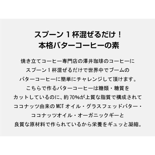 MCTコーヒークリーマー バターコーヒーの素 バターコーヒー グラスフェッドバター 165g 澤井珈琲 レギュラーコーヒー 40g セット