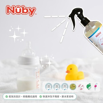 美國 Nuby 奶瓶清潔噴霧350mL｜奶瓶清洗機 手洗 蘋果香 低泡 台灣製