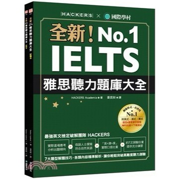<全新現貨>國際學村【全新！No.1 IELTS雅思聽力題庫大全：7大題型解題技巧，各類內容精準解析，讓你輕鬆突破高難度聽力測驗（雙書裝＋音檔下載連結）(Hackers Academia)】(2017年7月)(9789864541317)