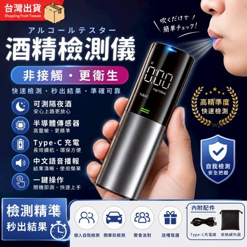 台灣8H出貨 酒精檢測器 酒測 警用酒測器 酒測棒 酒測器 酒精測試儀 酒精測試器 酒精濃度檢測 酒測器吹嘴 酒精測試儀