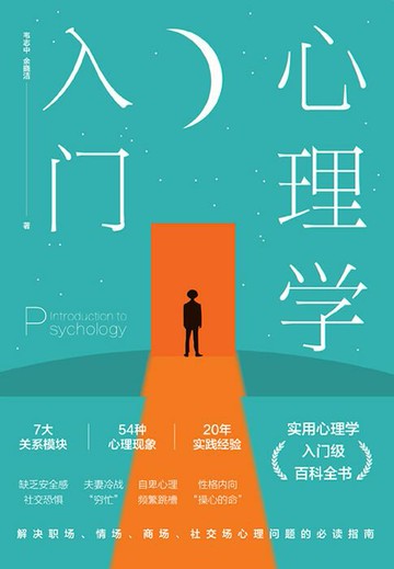 【電子書】心理学入门