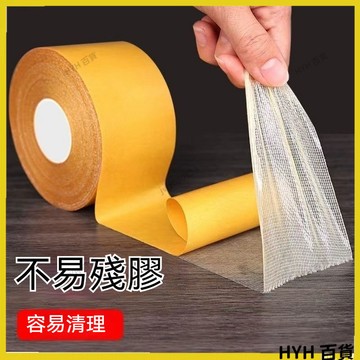 HYH【免運】強力網格雙麵膠 無痕網格雙面膠高粘度透明無痕佈基雙麵膠帶地毯地墊固定貼膠帶網格雙面膠強力雙面膠 無痕雙面膠