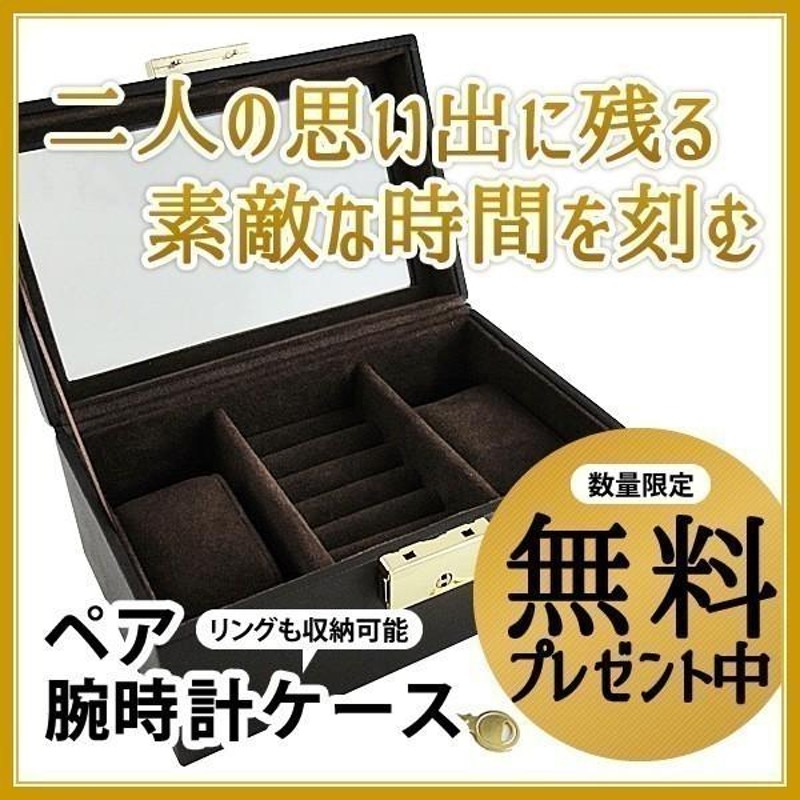 アクセ収納BOX付き ヴィヴィアン ウエストウッド 時計 ペアウォッチ