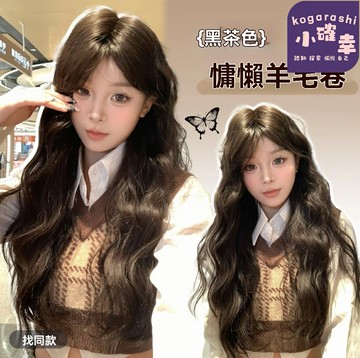 【羊毛卷假髮】全頭套假髮 八字劉海 捲髮 中分假髮 網紅同款 Lolita造型 真人髮絲 透氣網帽 日常cosplay必備