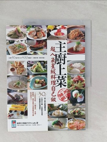 【書寶二手書T1／餐飲_Y46】主廚上菜!_蘋果日報副刊中心